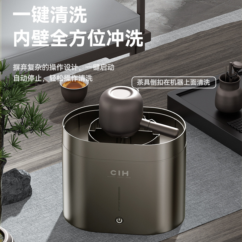 CIH知能カップ洗浄器の新型全自動一ボタン洗浄バーテーブル洗浄茶神器茶葉洗浄洗浄|undefined