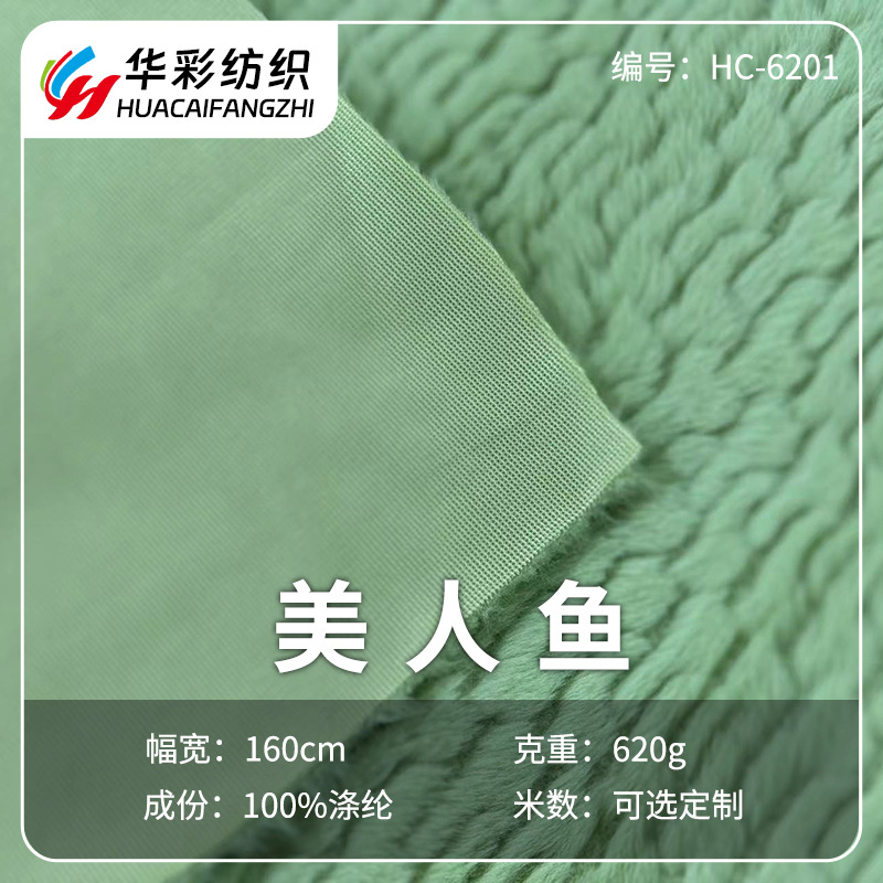 兔毛刷花美人鱼压龙鳞花大衣毛绒布料玩具鞋材童装面料美人格提花