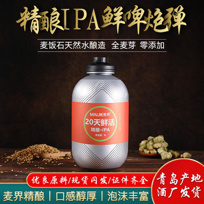 青岛特产啤酒麦界精酿鲜啤胶囊IPA印度淡色全麦芽3L桶装艾尔啤酒|ru