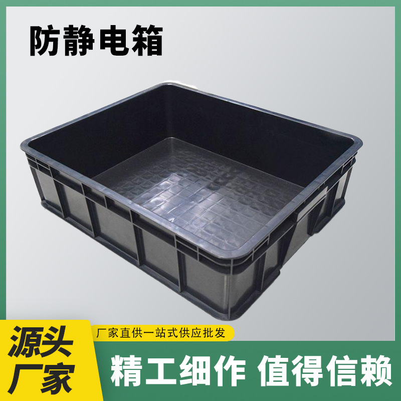 Black Anti-Static Plastic Turnover Box Plastic Logistics Box Thickeneded Digital Components Digital Factory Dust-Free Workshop Plastic Frame