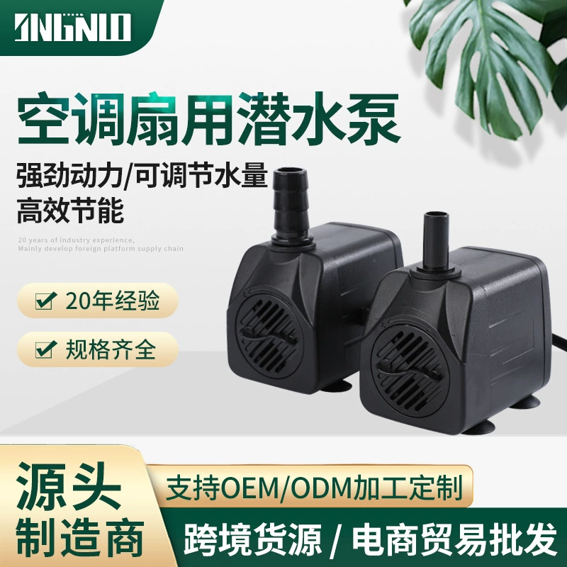 Трансграничная оптовая продажа водонапорных насосов для вентиляторов кондиционирования воздуха аквариумных насосов промышленных холодильных насосов водяной насос для рыбы аквариум погружной насос
