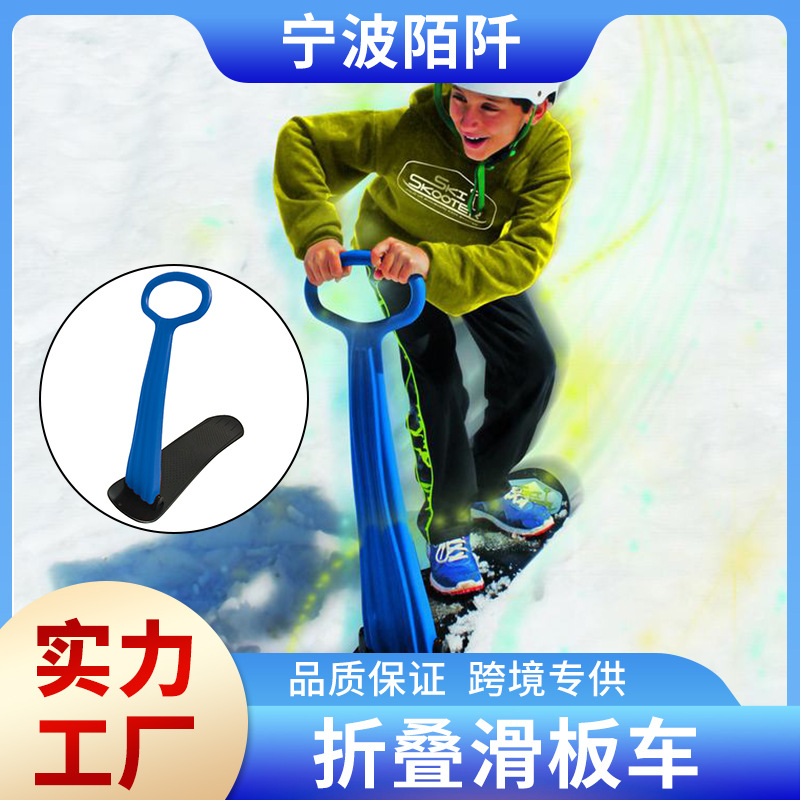 严选户外折叠滑雪车ski scooter儿童成人雪橇加厚耐磨现货滑草板