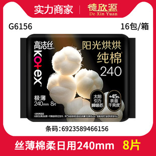 Whole Box Wholesale Kotex Sunshine Baked Selection Cotton Soft Silk Thin Daily Sanitary Napkins 240mm 8 Pieces G6156