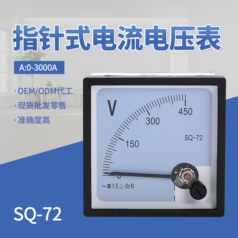 厂家直供SQ-72指针式电流电压表出口型电流电压表电流表批发仪表