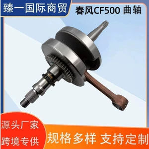 Suitable for Cfmoto Cf500 Beach Vehicle Atv Utv Crankshaft Connecting Rod Assembly 0180-041000 Crankshaft Parts