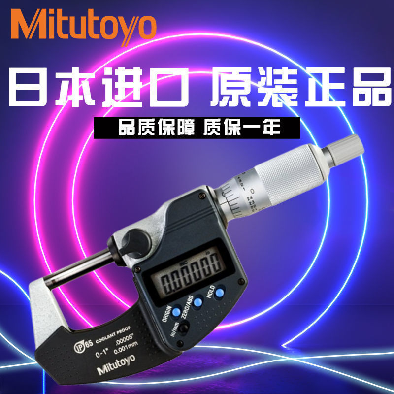 日本三丰Mitutoyo电子分厘卡 数显千分尺 外径千分尺 293-340-30