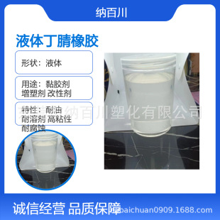 Liquid Nitrile Rubber Low Molecular Weight High Flow for Pvc Resin Plasticizer and Rubber Softener