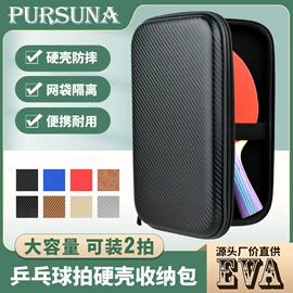 乒乓球拍套;数码3C包装;匹克球拍