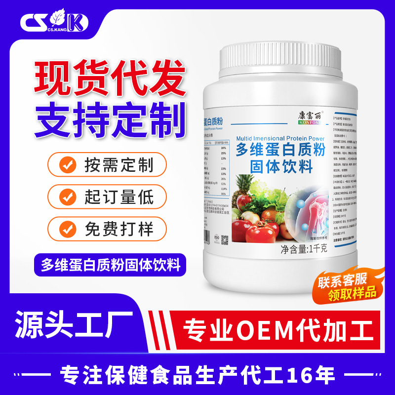 In stock wholesale multi-Nutrition vitamin protein powder soybean separation whey defatted milk powder multi-dimensional protein powder