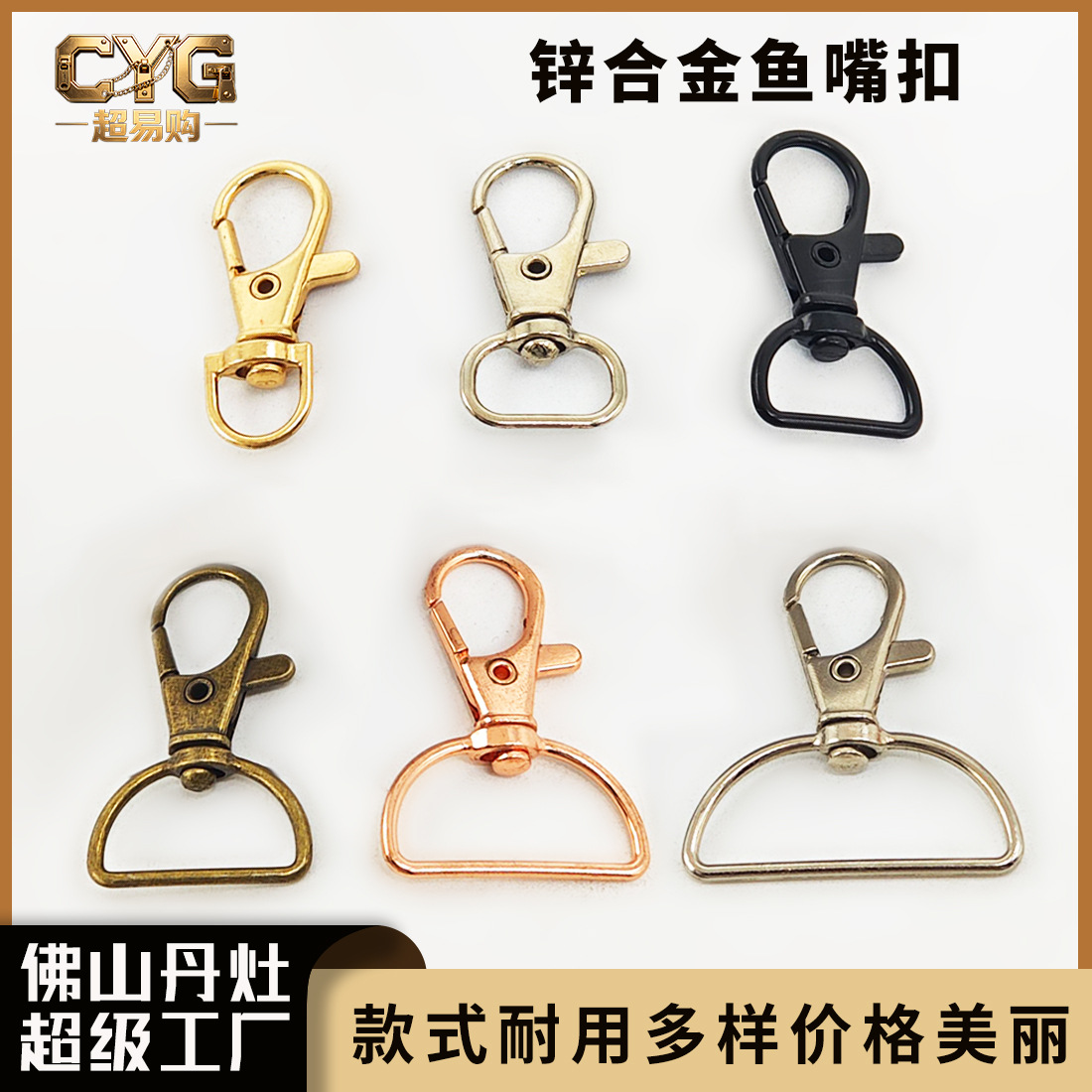 锌合金3分鱼嘴扣 叻色服饰箱包配件金属钩扣包包钥匙挂饰扣鱼嘴扣