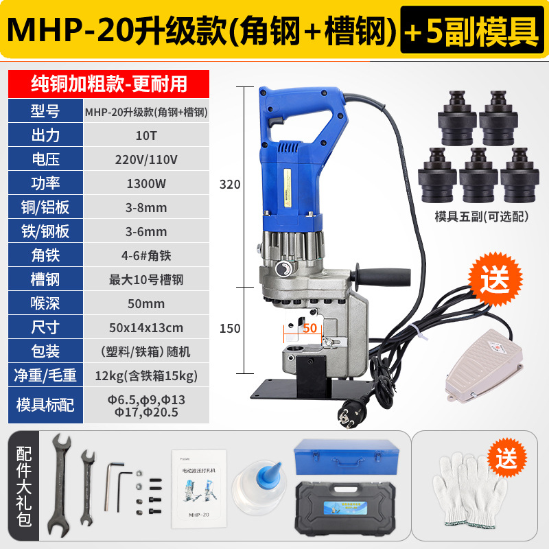 Máquina de perforación hidráulica eléctrica portátil MHP-20 portátil colgante seco ángulo puncher acero canal acero ángulo agujero hierro máquina