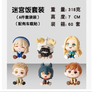 Qバージョン メイズライス 6個セット アニメ フィギュア マルシル レオシル チャクセンシ フィギュア オーナメント|undefined