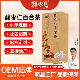 劲家庄酸枣仁百合茶批发养生袋泡茶花草茶定制冲泡花果代用茶定制