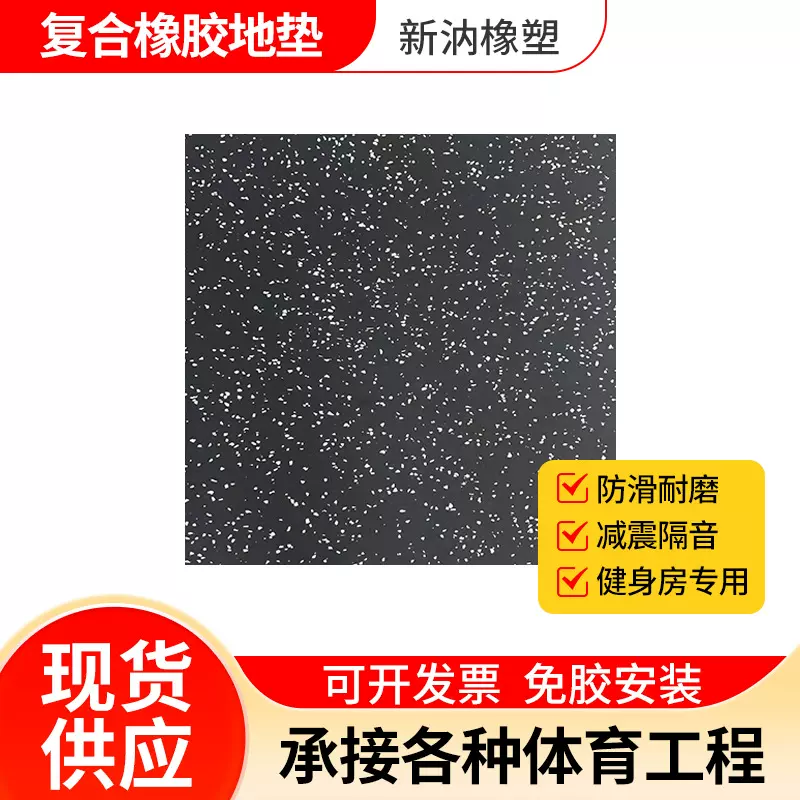 健身房高密度减震砖复合橡胶地砖室内耐磨减震垫跑步机防滑地板