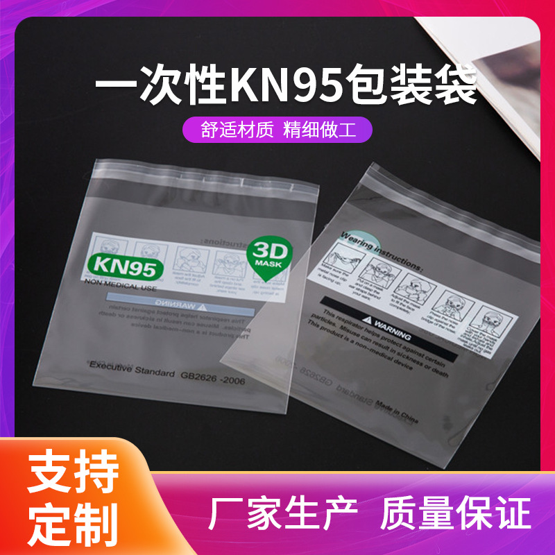现货一次性KN95包装袋英文口罩自粘袋子3D款自粘独立包装袋可定制|ms