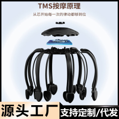 家庭用頭部マッサージ器多機能全自動八爪魚振動マッサージ器頭皮疎通リラックス理学療法器