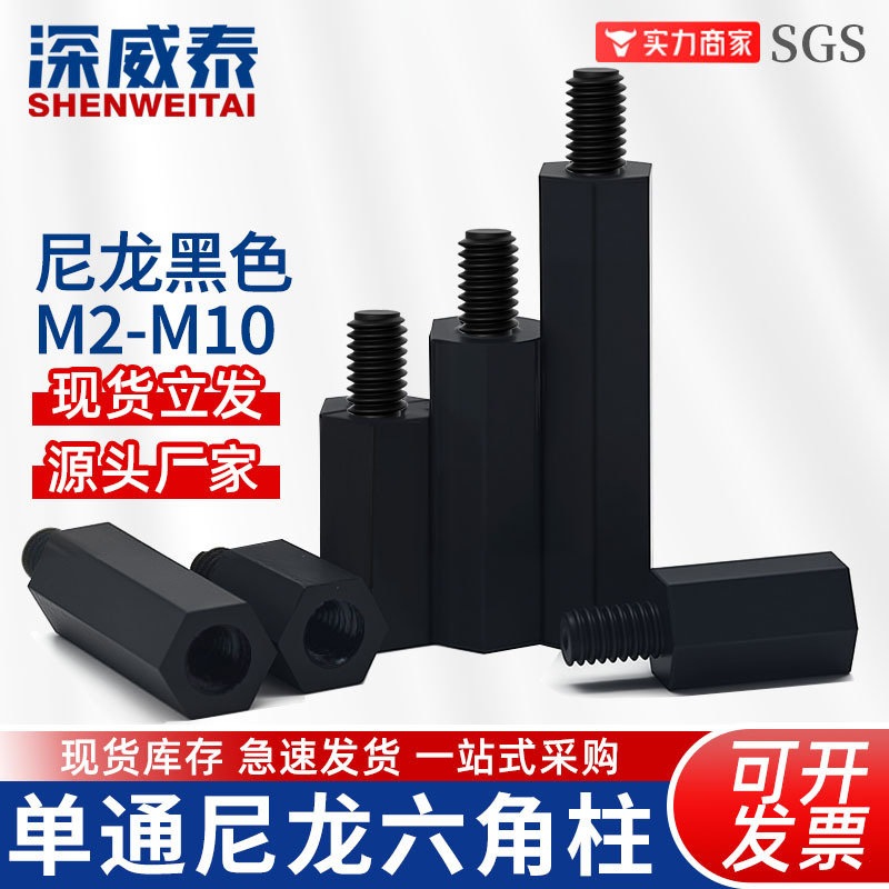 M2-M6单头六角尼龙隔离柱PCB板支撑柱塑料绝缘隔离柱阴阳螺柱PA66