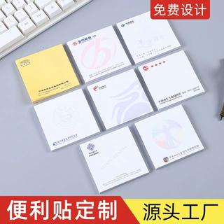 便利贴定制印刷logo便签贴可粘学校公司企业便签纸便签本来图定制