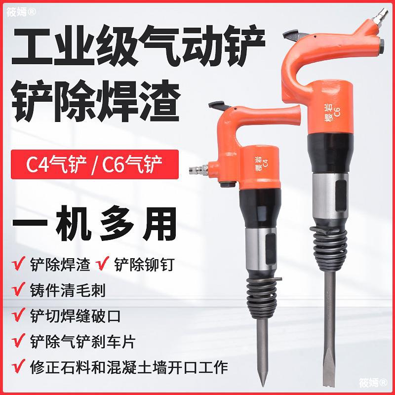 Yingyan c4c6 Gas shovel Pneumatic shovel Shovel brake Shoe Welding slag Picks tool