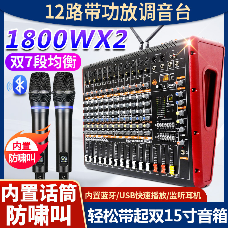 专业调音台带功放大功率舞台演出婚庆蓝牙混响均衡效果话筒一体机