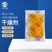 橙色变色硅胶干燥剂电子仪器相机防潮剂10克OPP膜工业电器干燥包