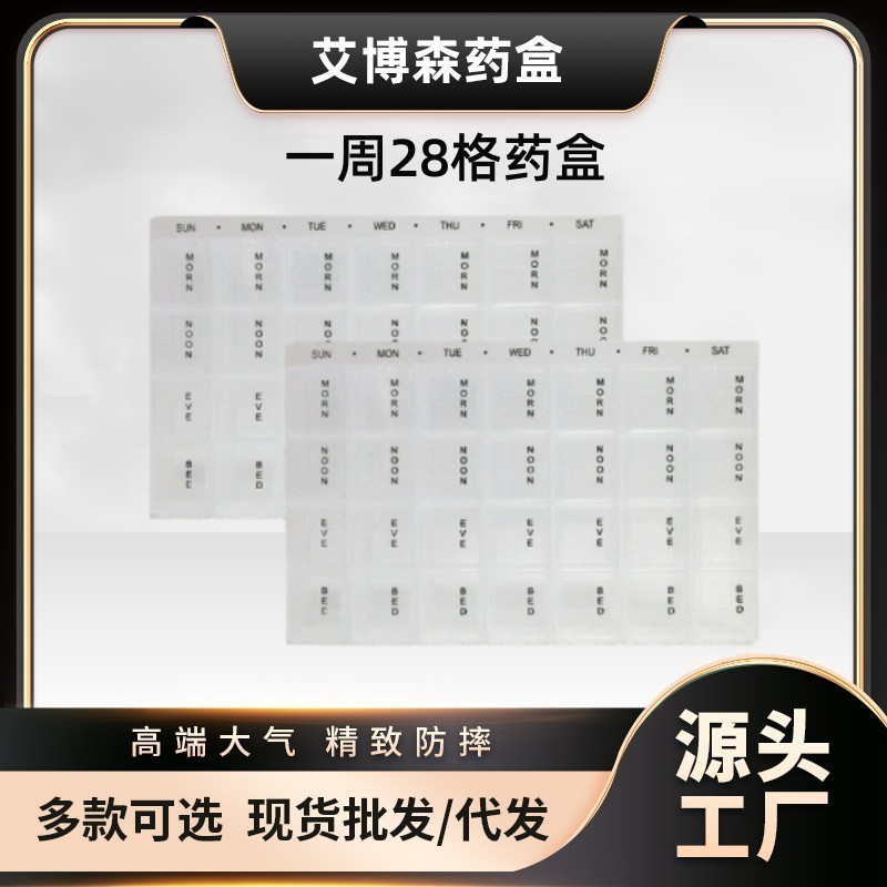 厂家直销 28格药盒 一周药盒 翻盖式7天28格家庭用大号便携药丸盒