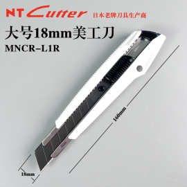 日本NT Cutter美工刀重型壁纸刀裁纸刀18mm大号美工刀刀片批发