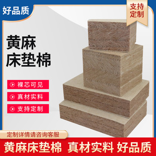 Mattress new material jute fiber board jute cotton jute brown cotton jute brown mat hemp Brown board manufacturers