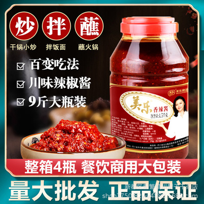 美乐香辣酱批发四川特产火锅底料小龙虾传统味4.5Kg海椒酱辣椒酱
