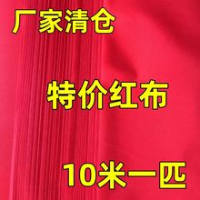 黄布红布佛布布清仓特价微红布瑕疵磨毛化纤大蓝红布喜事背景布