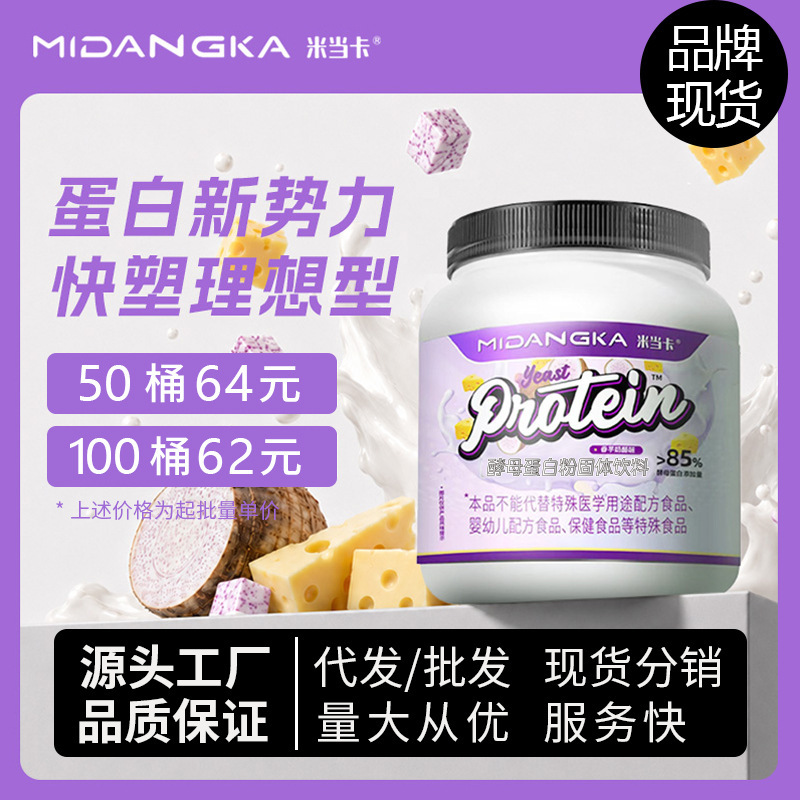 Midadka Yeast Protein Powder Fitness Sports Protein Supplement Meal Replacement Nutritional Powder Factory Ready Stock Bulk Packaging Midadka Yeast Protein Powder Fitness Sports Protein Supplement Meal Replacement Nutritional Powder Factory Ready Stock Bulk Packaging