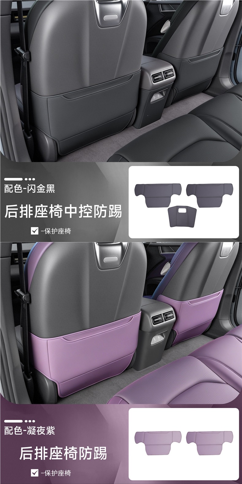 Suitable for Shangjie Z7/Z7T seat anti-kick pad, rear seat backrest protective cover, special interior modification accessories
