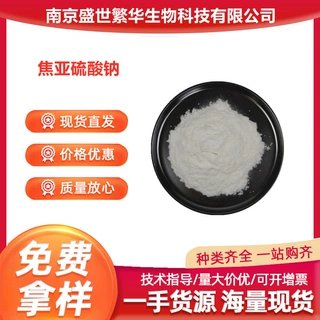 焦亚硫酸钠 食品级 固色漂白剂湖南三湘25kg/袋批发零售