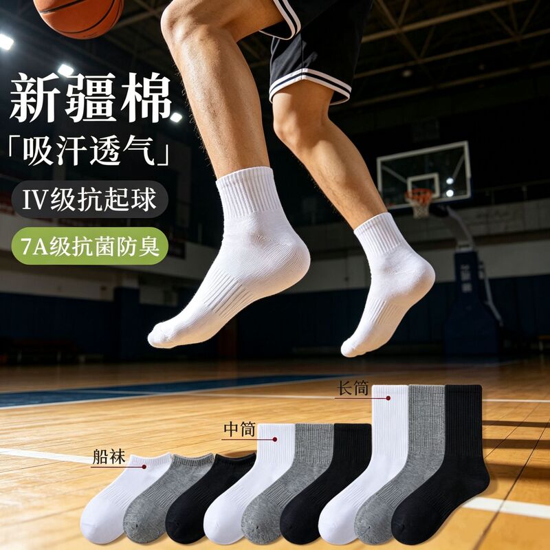 Pure Cotton Socks Men's Short Socks Summer Thin Men's Boat Socks Basketball Sweat-Absorbent Anti-Odor Antibacterial Sports Mid-Calf Cotton Socks Long