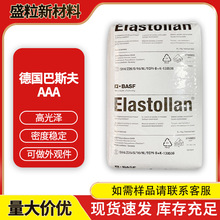 TPU德国巴斯夫1170A 1180A 1190A耐水解 耐低温电气件电线聚醚TPU