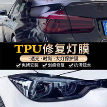 汽車貼膜TPU帶自動修復熏黑大燈膜 摩托車前大燈改色膜尾燈膜改立