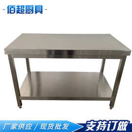 【定制】加厚不锈钢工作台双层家用厨房操作桌子面案板打荷台