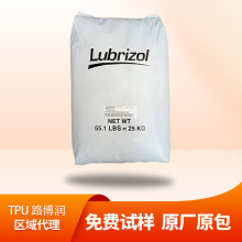 TPU 美国 Lubrizol 58315 路博润 阻燃级 薄膜级 电线电缆级
