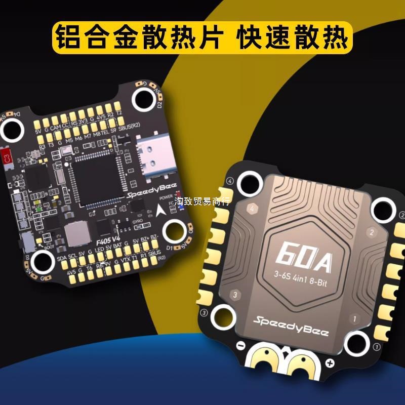 SpeedyBee F405 V4 60A飞塔f4飞控FPV穿越机BLS60A四合一电调航模