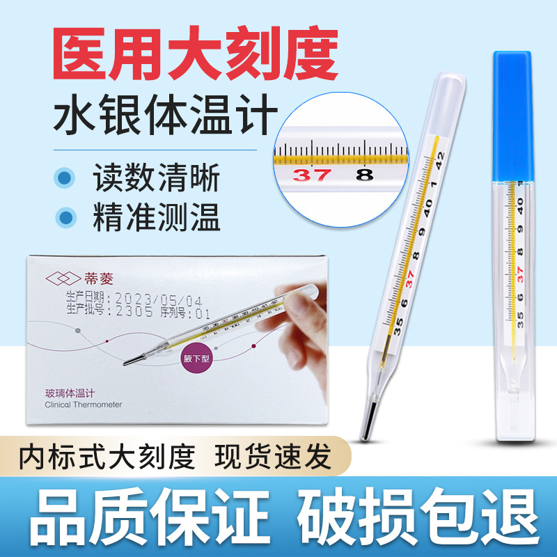 Diling glass thermometer household adult children fever mercury measurement body temperature fine mouth meter small internal standard large