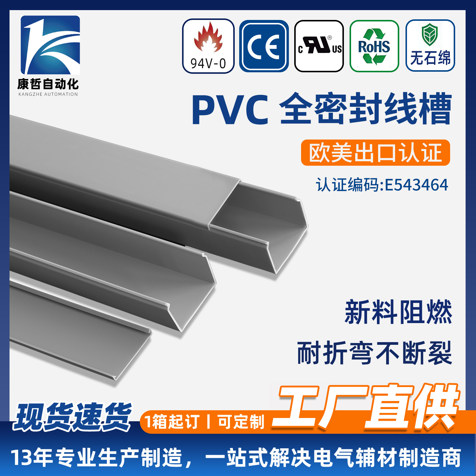 康哲全封闭PVC线槽环保阻燃密封配电柜工业线缆行线槽理线槽灰色