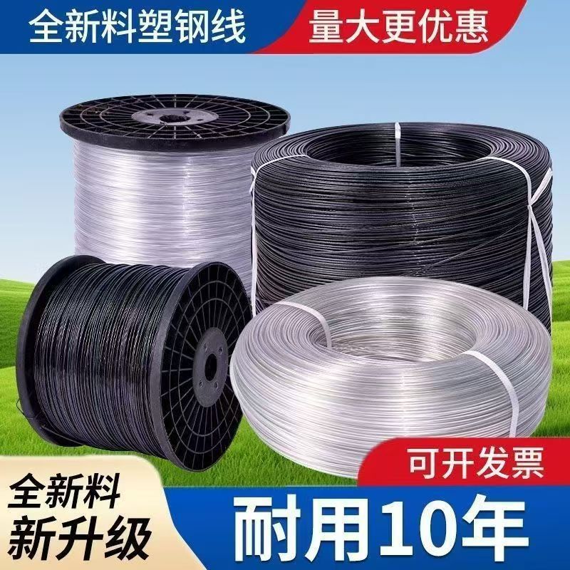 塑钢线大棚压膜线百香果葡萄猕猴桃棚架养殖拉线搭架子爬藤园艺线