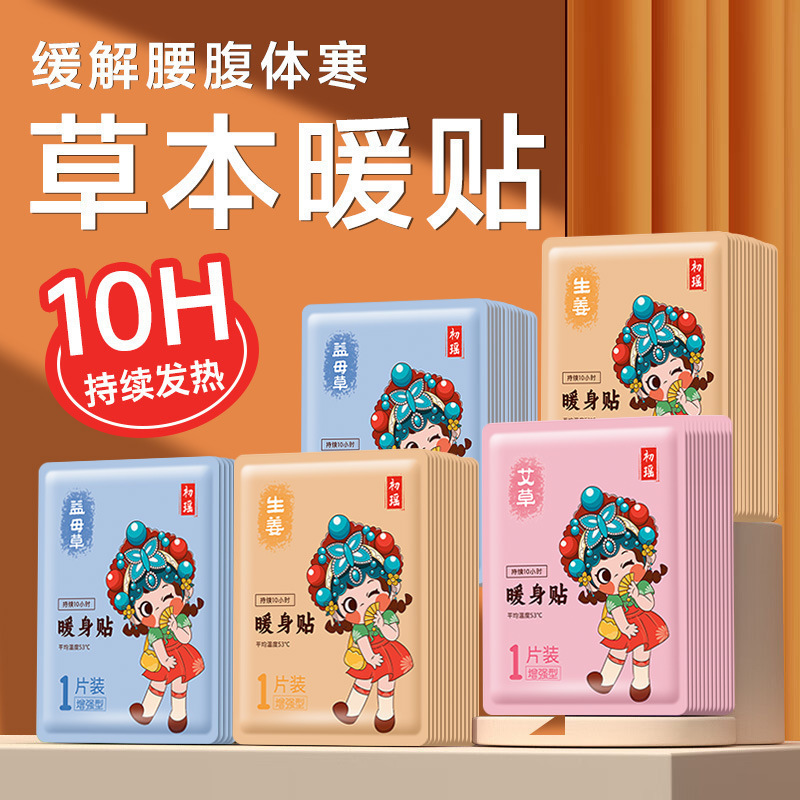 抖音爆款国潮风暖宝宝艾草暖贴自发热贴经期大姨妈宫寒贴一件代发|undefined