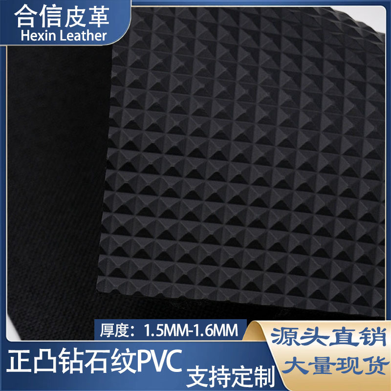 PVC皮革1.6mm大钻石纹凸铆钉纹箱包革装饰鞋材包装防滑人造革批发
