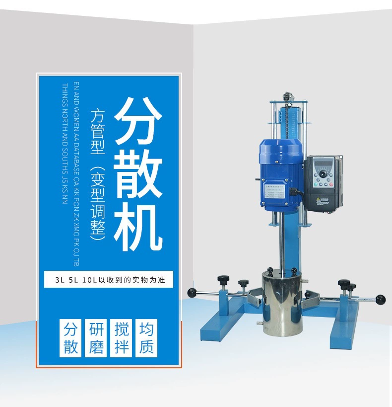 Шанхайская диспергирующая машина типа Huxi HR-550JFS с квадратной трубкой (регулирование скорости с переменной частотой)