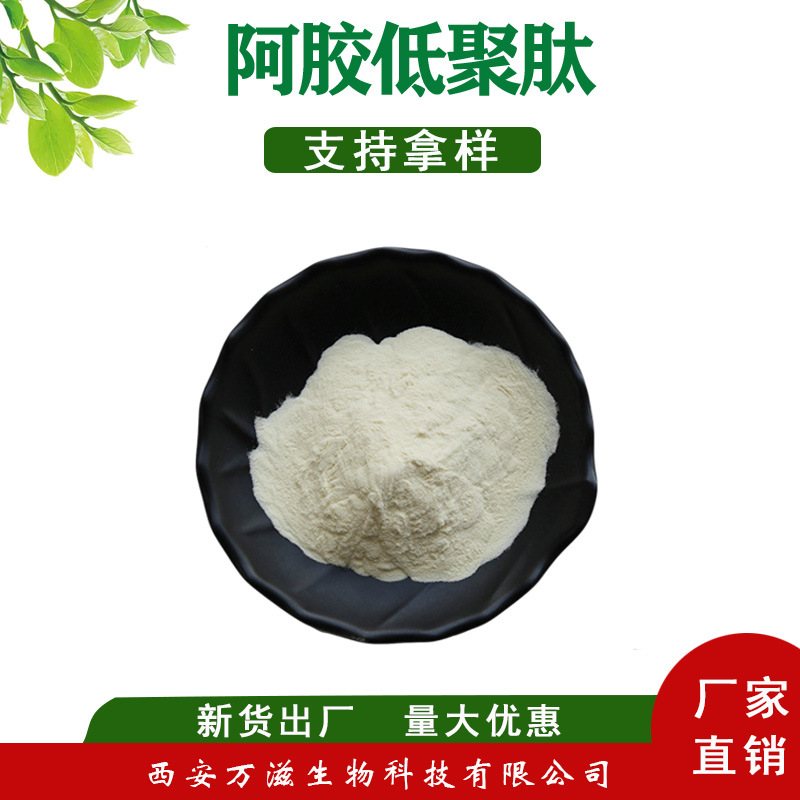 阿胶低聚肽 阿胶提取物 阿胶蛋白肽 现货批发 欢迎订购美容