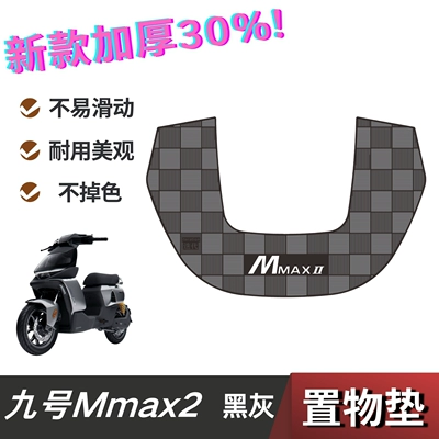 Electric vehicle foot mat — Mmax2 Extended Foot Pads - no9-mmax2-generation-storage-mat-black-gray-no-specifications