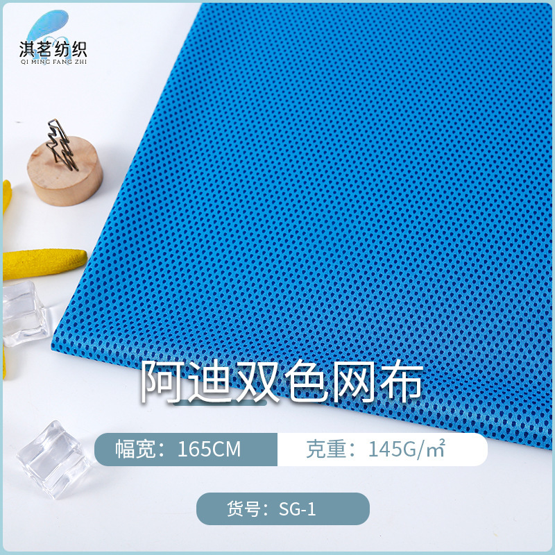 Factory spot Adi two-color mesh fabric quick-drying moisture-wicking sportswear vest honeycomb mesh fabric