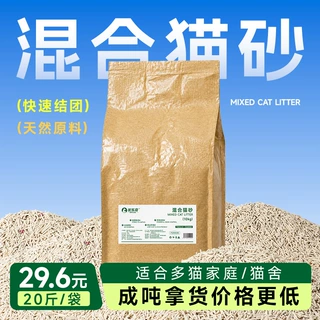 混合猫砂20斤秒结团秒除臭吸水低尘10公斤豆腐猫砂膨润土三合一