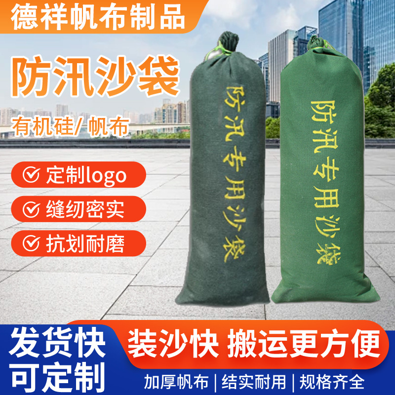 防汛沙袋物业小区应急堵水沙袋消防堤坝防洪沙包抽绳帆布防汛沙袋